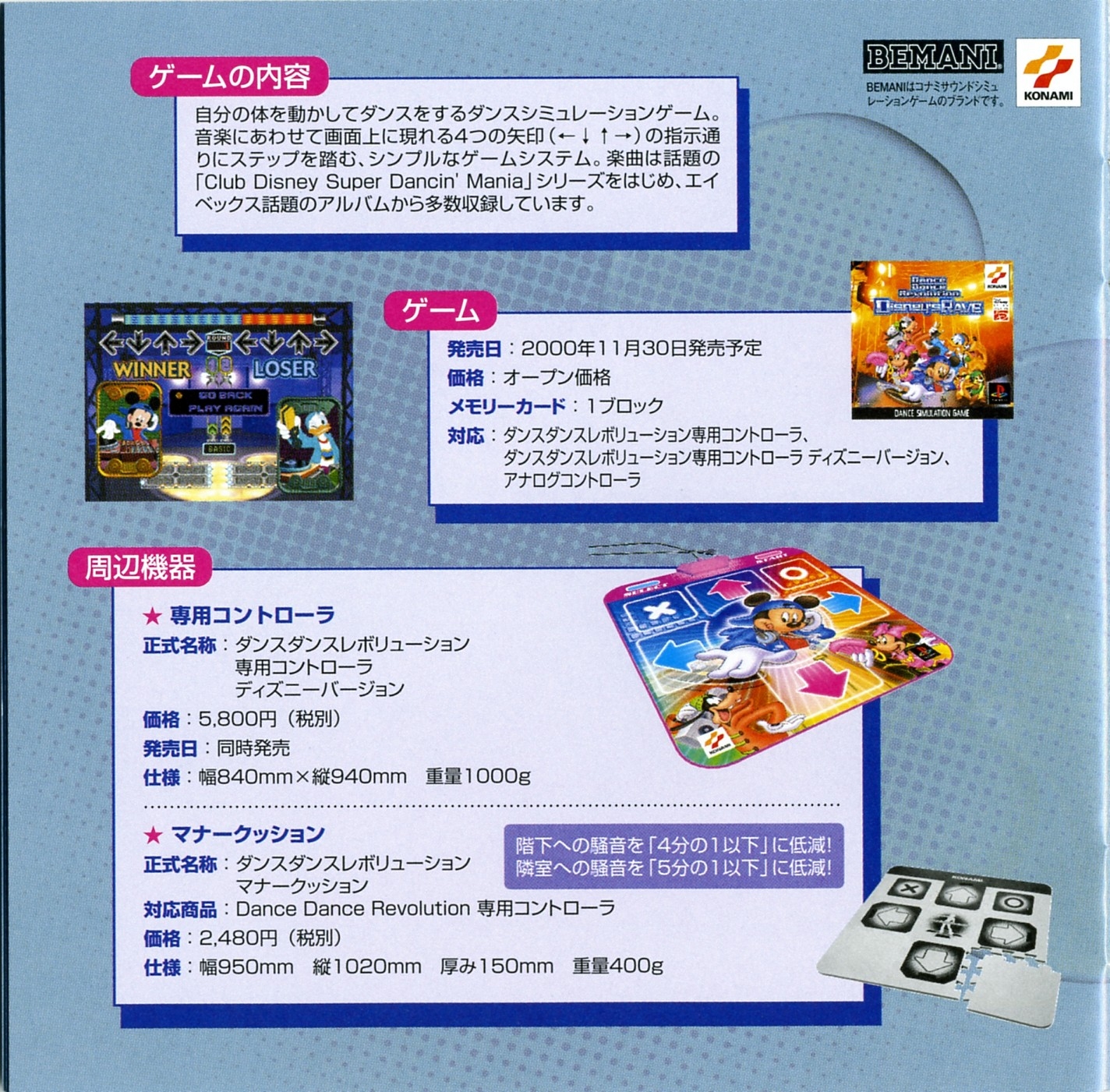Dance Dance Revolution Disney's RAVE Original Soundtrack